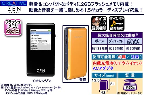 �N���G�C�e�B�u���f�B�A �wZEN NEEON2�x 2GB �I�����W ZN-N2G-OR