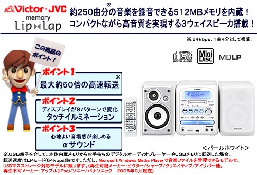 �r�N�^�[ �}�C�N���R���|�[�l���gMD�������[�V�X�e���wLip Lap�x �z���C�g UX-QM7-W