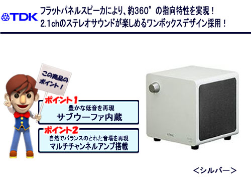 �s�c�j �t���b�g�p�l��2.1�����A�R�[�X�e�B�b�N�T�E���h�V�X�e�� SP-XA40WS