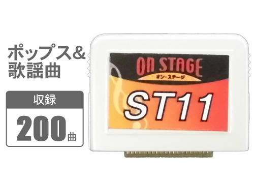 【クリックでお店のこの商品のページへ】パーソナルカラオケ曲チップ 200曲(ポップス・歌謡曲) PK-ST11