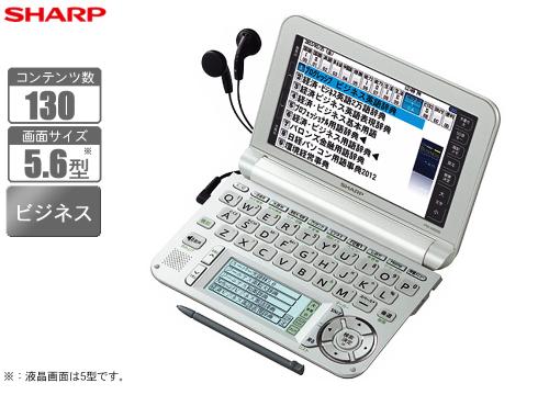 【クリックで詳細表示】シャープ カラー電子辞書 『ブレーン』 ブラック系 PW-A9300-B