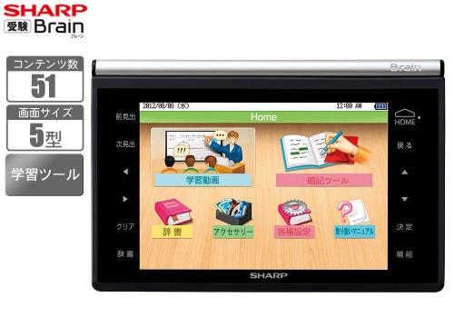【クリックでお店のこの商品のページへ】シャープ モバイル学習ツール 「受験ブレーン」 PW-GX500