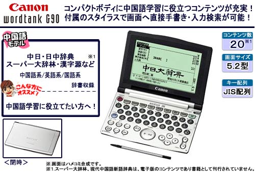 �L���m�� �d�q���� �w���[�h�^���N�x JIS�z��L�[ Wordtank G90