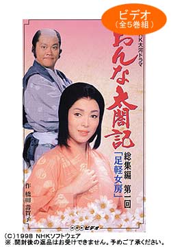 �A�~���[�Y�\�t�g�G���^�e�C���� NHK��̓h���} �w����ȑ��}�L�x VHS5���g