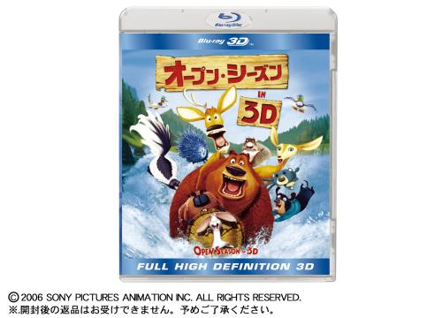 【クリックで詳細表示】ソニーピクチャーズ ブルーレイディスク 『オープン・シーズン IN 3D』 BRD-41088