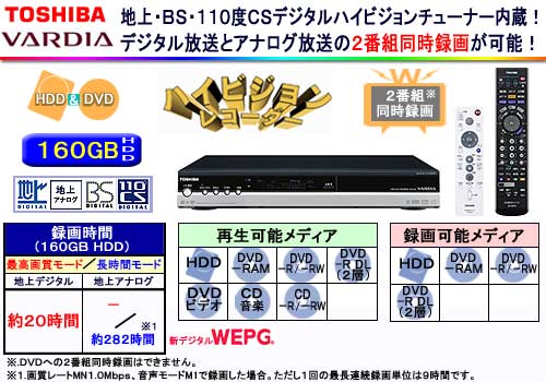 ���� �n�C�r�W�����`���[�i�[����HDD&DVD���R�[�_�[�wVARDIA�x RD-E160