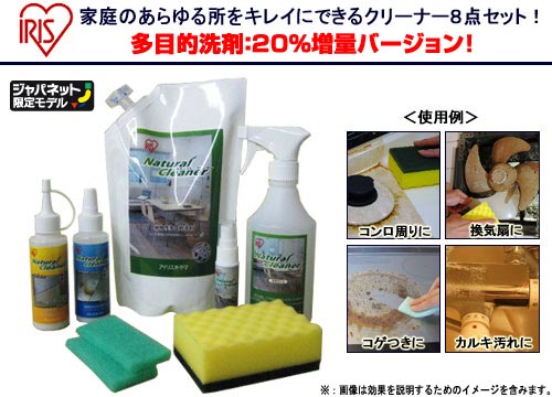【クリックでお店のこの商品のページへ】アイリスオーヤマ ナチュラルクリーナー洗剤セット 20％増量 JTK-NC8