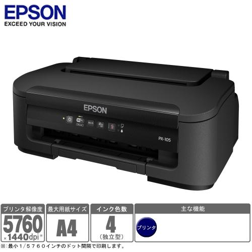 【クリックで詳細表示】エプソン A4インクジェットプリンター PX-105