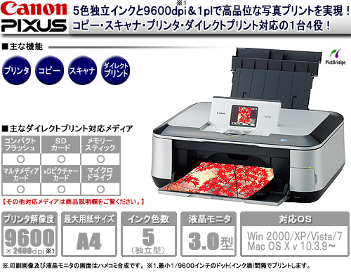 【クリックで詳細表示】【取得NG】キヤノン 複合機 『PIXUS(ピクサス)』 PIXUS MP640
