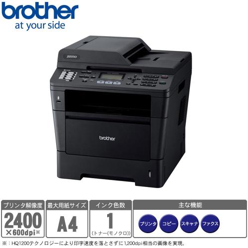 【クリックで詳細表示】ブラザー モノクロレーザー複合機 『ジャスティオ』 MFC-8520DN