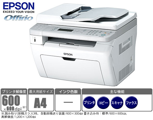 【クリックで詳細表示】エプソン モノクロ複合機 『Offirio(オフィリオ)』 LP-M120F