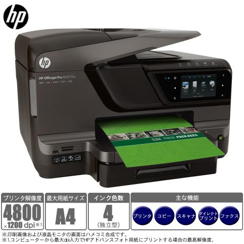 【クリックで詳細表示】ヒューレットパッカード 『HP オフィスジェット プロ 8600 プラス』 CM750A＃ABJ