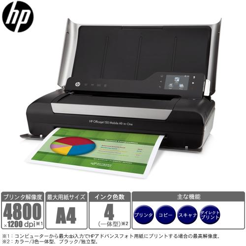 【クリックで詳細表示】ヒューレットパッカード 『HP オフィスジェット 150 Mobile AiO』 CN550A＃ABJ