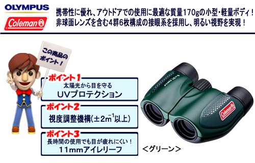 �I�����p�X �|���v���Y�����o�ዾ �wColeman Binoculars�x ColemanBinocular8x21