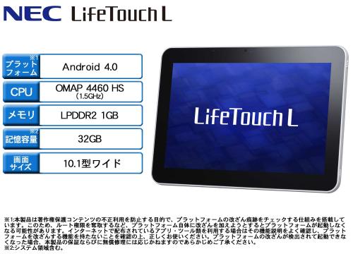 【クリックでお店のこの商品のページへ】NEC 『ライフタッチ L』 シャイニングパールホワイト LT-TLX5W1A