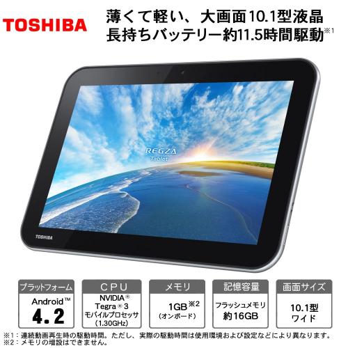 【クリックで詳細表示】東芝 『レグザ タブレット AT501/28JT』 PA50128JNAST