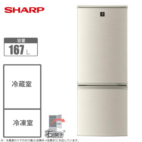 【クリックで詳細表示】シャープ 冷蔵庫 167L 右開き SJ-PD17X-N