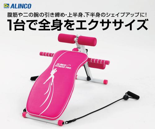 【クリックで詳細表示】アルインコ マルチコンパクトジム ピンク EXG042P