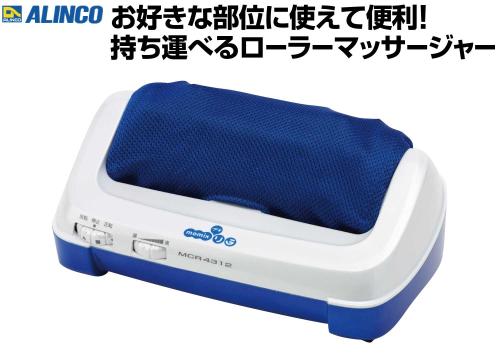 【クリックで詳細表示】アルインコ ローラーマッサージャー 『モミっくすプチリラ』 ピンク MCR4312(PN)