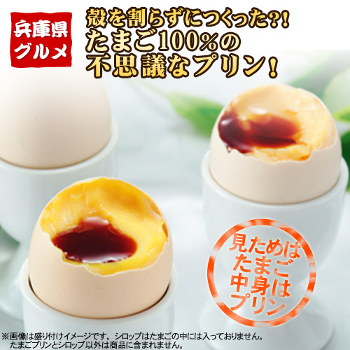 【クリックで詳細表示】まんてん堂 北坂たまご たまごまるごとプリン KP-12