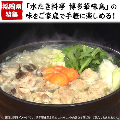 【クリックで詳細表示】トリゼンフーズ 博多華味鳥 水炊きセット(冷凍) HS-50