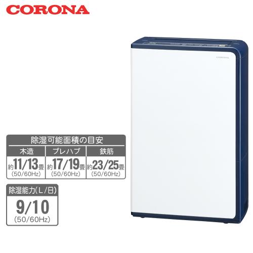 【クリックで詳細表示】コロナ 衣類乾燥除湿機 CD-H1013(AE)