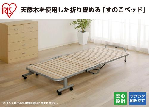【クリックで詳細表示】アイリスオーヤマ 折りたたみすのこベッド(シングル) OTB-W