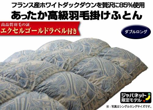 【クリックで詳細表示】モリリン フランスホワイトダックダウン85％羽毛掛けふとん ダブルロング ピンク JTF031D