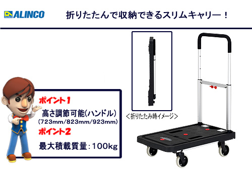 【クリックで詳細表示】アルインコ スリムキャリー KLC100