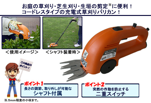 【クリックでお店のこの商品のページへ】アルファー工業 充電式草刈りバリカン Z-6200