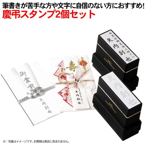 【クリックで詳細表示】サンビー 慶弔スタンプ2個セット TSK-58936