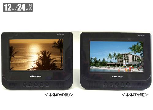 【クリックで詳細表示】カイホウ 7インチDVD＆フルセグTVマルチモニター KH-TDT700