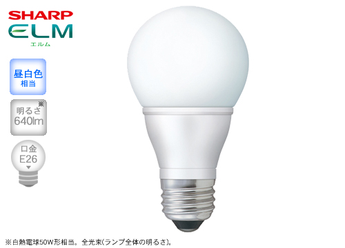 【クリックで詳細表示】シャープ LED電球 『ELM(エルム)』 7.5W(昼白色相当) DL-LA63N