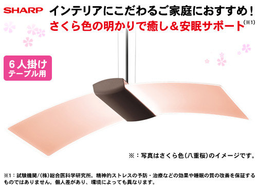 【クリックでお店のこの商品のページへ】シャープ LEDダイニングライト 6人掛けテーブル用 ブラウン DL-PD02K-T