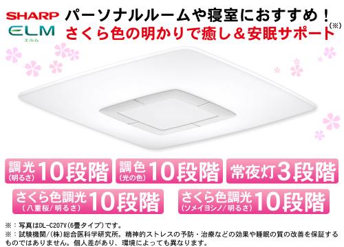 【クリックで詳細表示】シャープ LEDシーリングライト 『エルム』 8畳タイプ DL-C307V