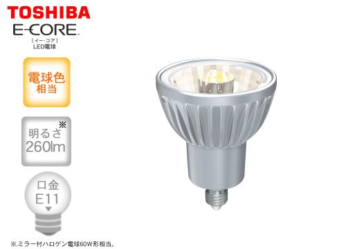 【クリックで詳細表示】東芝 E-CORE(イー・コア) LED電球 ハロゲン電球形4.5W 電球色 LDR5L-ME11/2
