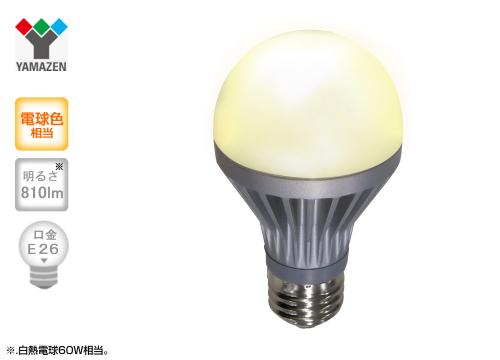 【クリックで詳細表示】山善 LED電球 『ジーボール LED』 9.0W 電球色相当 LDA9L-HB