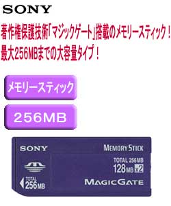 �\�j�[ �������[�X�e�B�b�N 256MB MSH-128S2