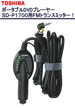 ���� SD-P1700�pFM�g�����X�~�b�^�[ SD-PDF1