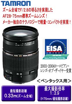�^������ �W���Y�[�������Y SP AF28-75mm XR Di F2.8 �y���^�b�N�X�p A09P