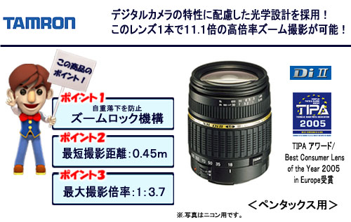 �^������ AF18-200mm F/3.5-6.3 XR Di II �y���^�b�N�X�p A14P