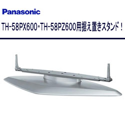 �p�i�\�j�b�N TH-58PX600��p�����u���X�^���h�i�Œ莮�j TY-ST58PX600