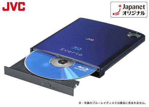 【クリックで詳細表示】JVCケンウッド ハイビジョンエブリオ専用BDライター ロイヤルブルー CU-BD5-A