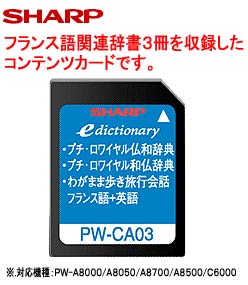 �V���[�v �R���e���c�J�[�h �t�����X�ꎫ���J�[�h PW-CA03
