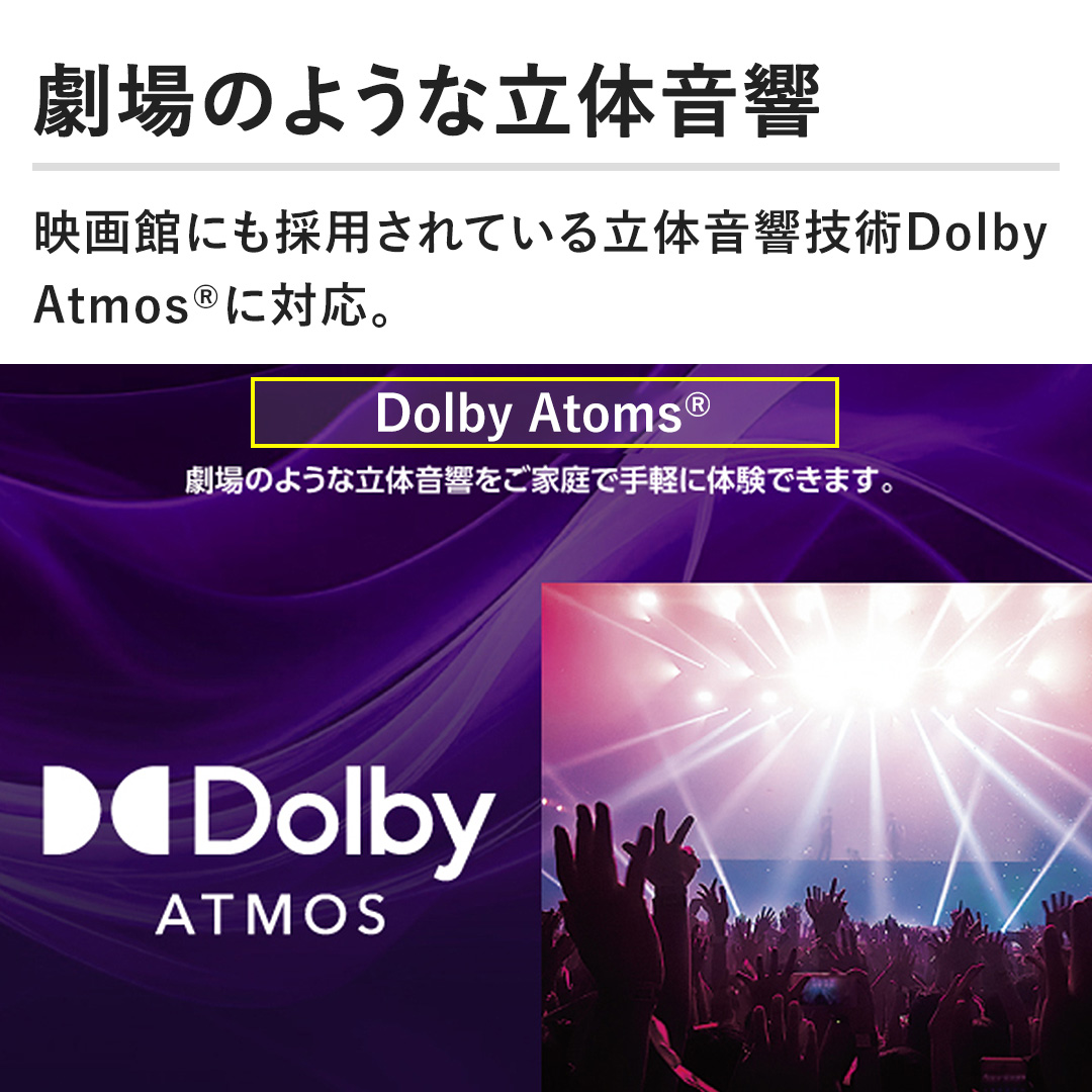 �y����̂悤�ȗ��̉����z�f��قɂ��̗p����Ă��闧�̉����Z�pDolby Atmos(R)�ɑΉ��B