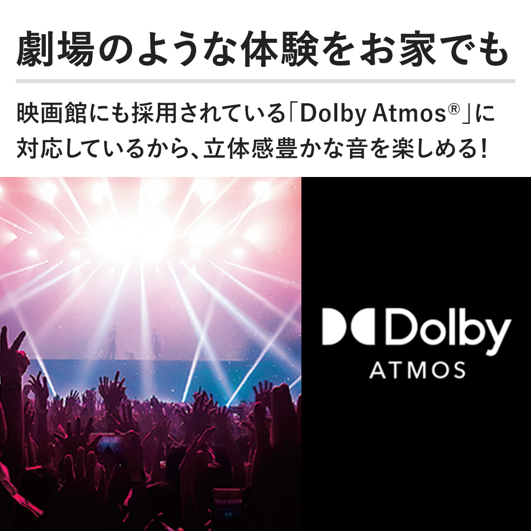 �y����̂悤�ȑ̌������Ƃł��z�f��قɂ��̗p����Ă���uDolby Atmos&reg;�v�ɑΉ����Ă��邩��A���̊��L���ȉ����y���߂�I