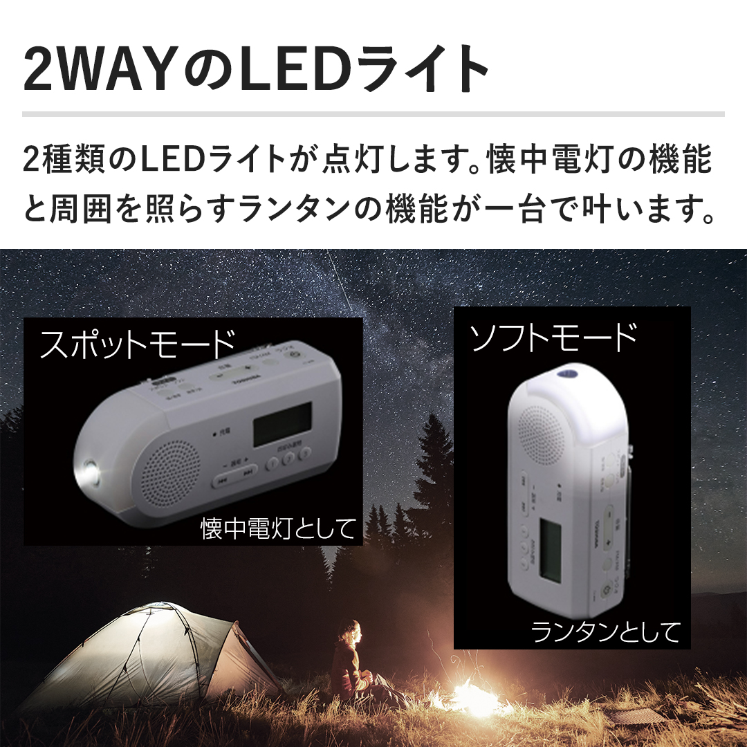 �y2WAY��LED���C�g�z2��ނ�LED���C�g���_�����܂��B�����d���̋@�\�Ǝ��͂��Ƃ炷�����^���̋@�\�����Ŋ����܂��B