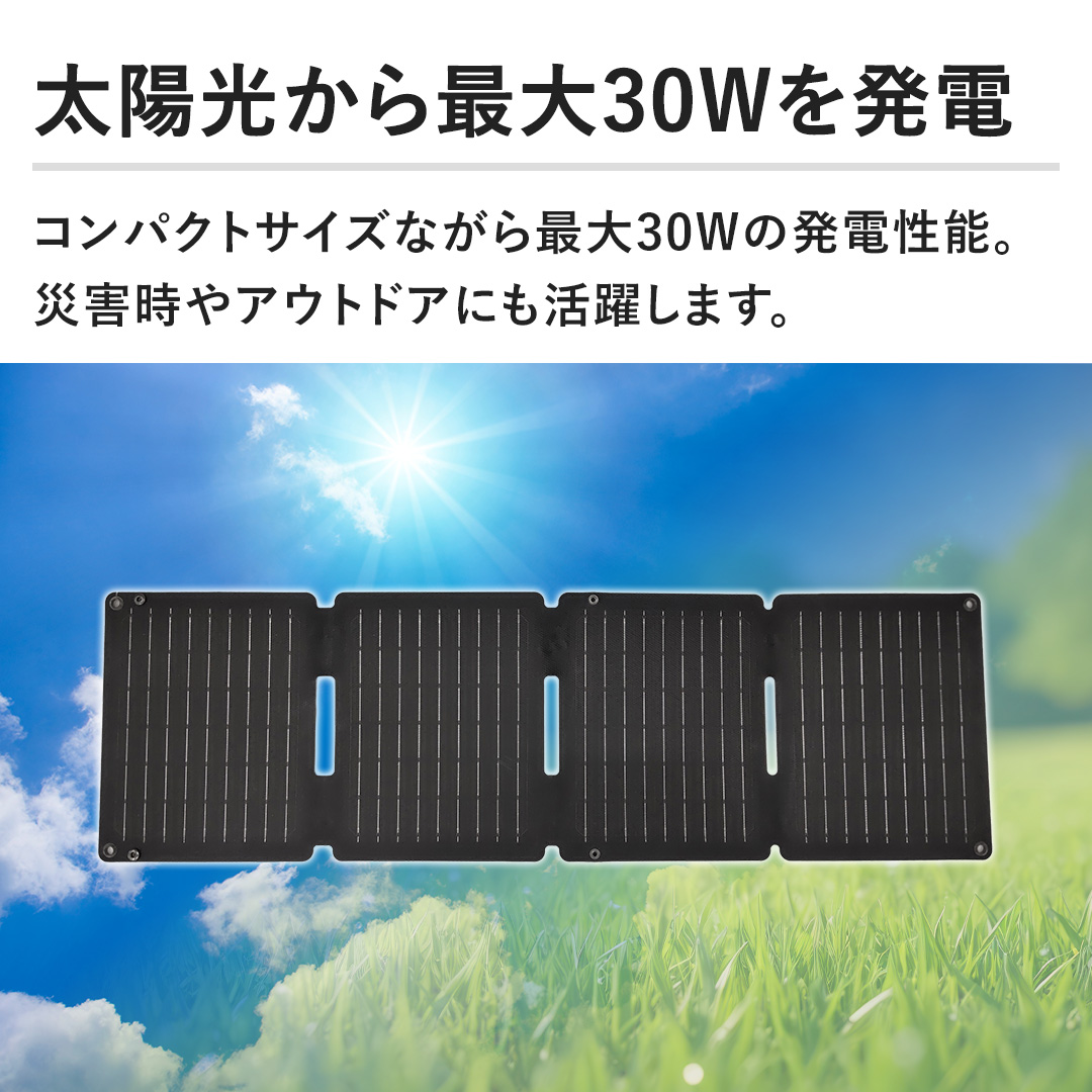 �y���z������ő�30W�𔭓d�z�R���p�N�g�T�C�Y�Ȃ���ő�30W�̔��d���\�B�ЊQ����A�E�g�h�A�ɂ����􂵂܂��B