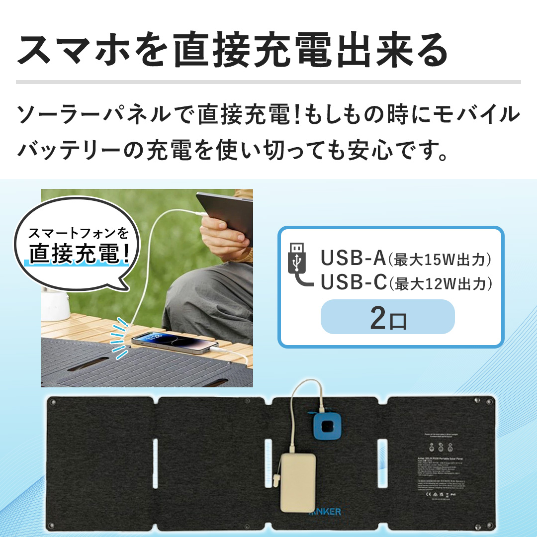 �y���o�C���o�b�e���[���[�d�o����z�\�[���[�p�l���Œ��ڏ[�d�I�������̎��Ƀ��o�C���o�b�e���[�̏[�d���g���؂��Ă����S�ł��B