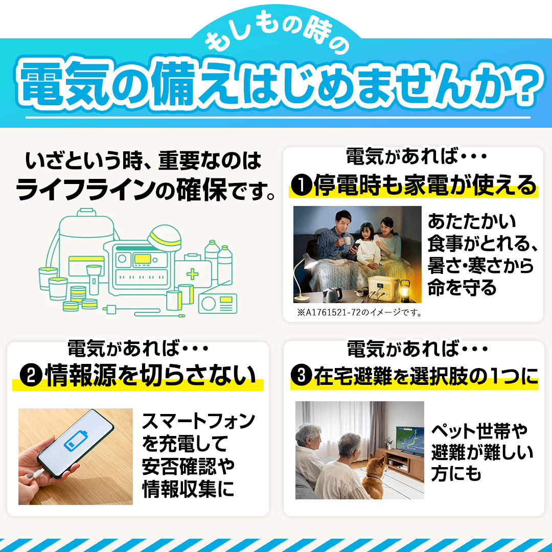 �y�������̎��̓d�C�̔����͂��߂܂��񂩁H�z�����Ƃ������A�d�v�Ȃ̂̓��C�t���C���̊m�ۂł��B�d�C������΁E�E�E�@��d�����d�C���g����A��񌹂�؂炳�Ȃ��B�ݑ����I������1��